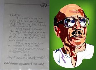 Novels Plot Summary 62: Premalekhanam (The Love Letters)