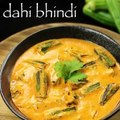 dahi bhindi recipe _ dahi wali bhindi recipe _ okra yogurt gravy