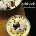 dahi vada recipe _ mosaru vada recipe _ thayir vadai recipe - south indian