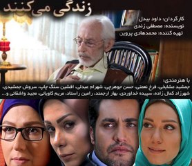 در قصه‌ها زندگی می‌کنند - قسمت اول - Dar Ghesseha Zendegi Mikonand 1