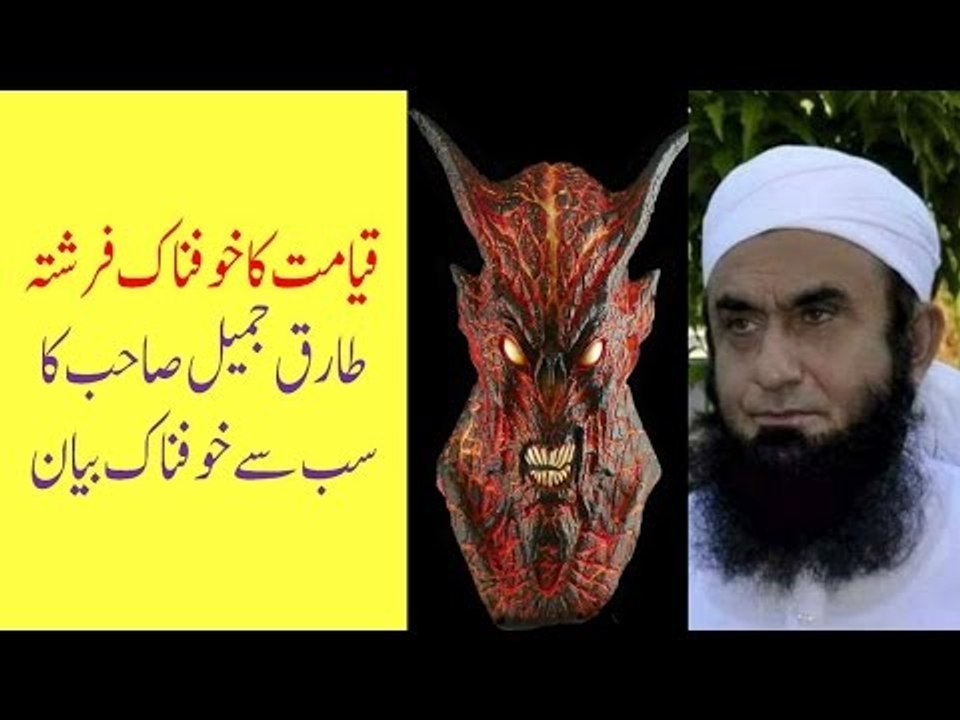 Qayamat Ka Khoofnak Farishta Full Of Fear By Maulana Tariq Jameel 2016