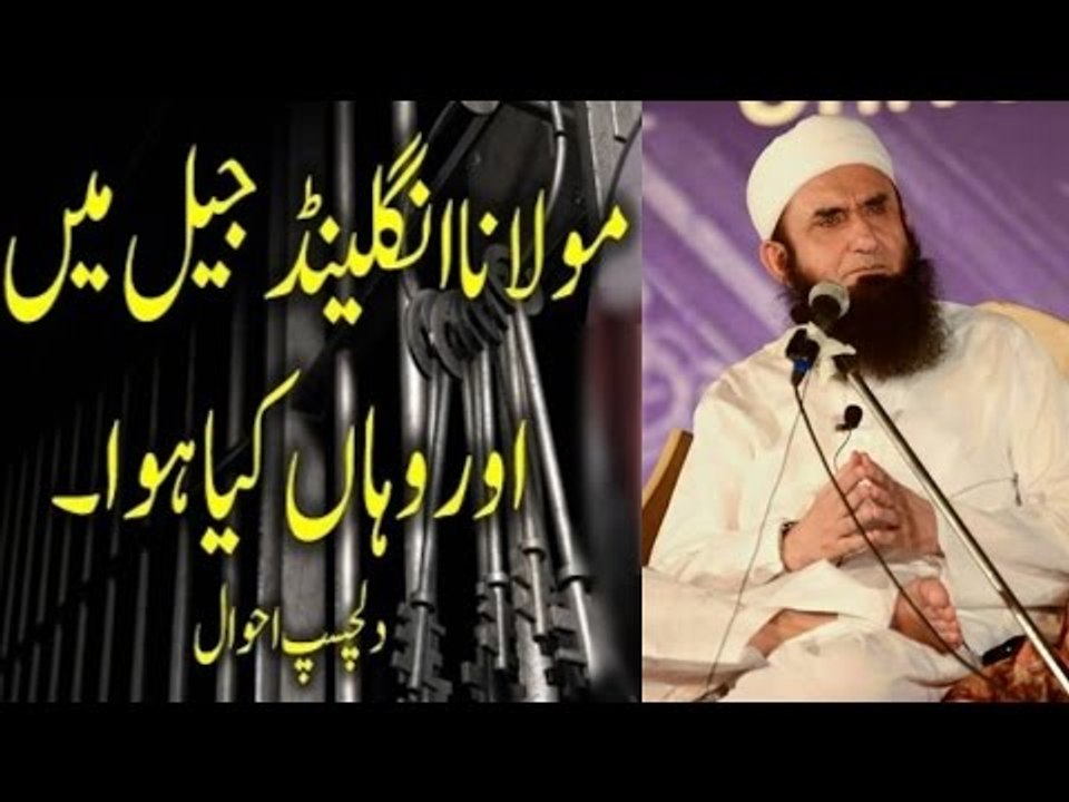 Story Of England Jail Best Bayan By Maulana Tariq Jameel 2016