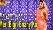 Maryam Yousaf - Meri Bigri Bnany Ko