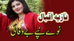 Nazia Iqbal Pashto New Song - New Tapy (Bewafai )