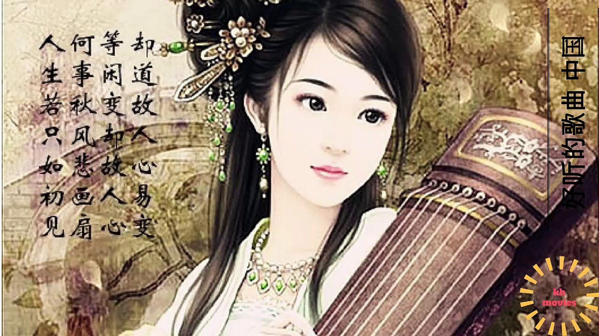 ⁣好听的歌曲 中国  best Chinese romantic songs Chinese lyrical music
