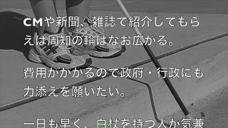 【衝撃】『うるさい！』目の不自由な女性が杖で床を叩いて歩いていたら怒鳴られた女性、音を出す理由をご存知ですか？