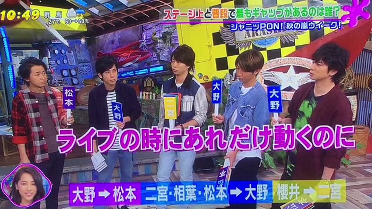 9月26日 PON！嵐ウィーク①