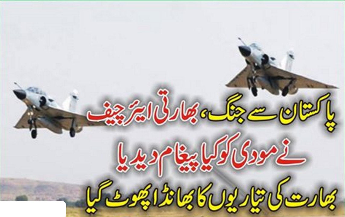 Bharat Se Jang Bharti Air Cheaf Ne Modhi Ko Kiya Kaha