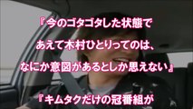 SMAP 木村拓哉 スマスマの“キムタク特番”が好視聴率！ ファンの反応は…