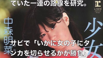 【修羅場】中森明菜の”少女A”ウラ話…売野雅勇が明かす明菜のヤンチャっぷりwww