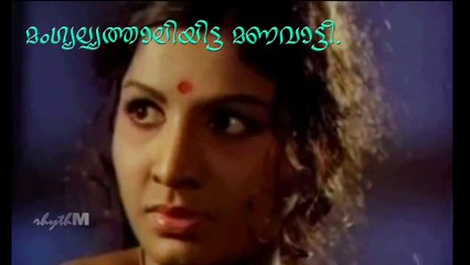 Mangalya Thaliyitta Manavaatti....K J Yesudas - Randu Lokam (1978)