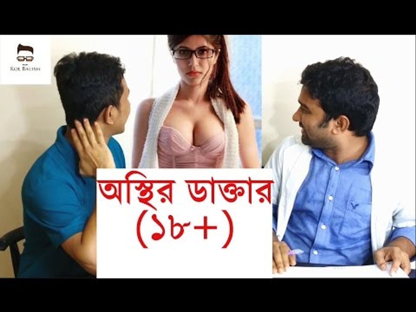 Bengali doctor sexy video