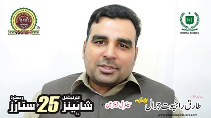 Shaheens International 25 Stars - Tariq Rajpoot Jarral talking about India vs pakistan