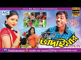 বাদাইমার গরুর কৌতুক হাসতে হাসতে পাগল হওয়ার মত ভিডিও ||| Mc Music