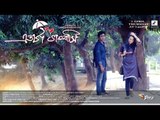 Etota Bhalobasi | Trailer 1 | Apurba | Ishika | Special Telefilm | 2016