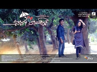 Etota Bhalobasi | Trailer 1 | Apurba | Ishika | Special Telefilm | 2016