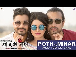 POTH - Minar Rahman | ICECREAM - A REDOAN RONY Film | Audio Track with Lyrics | RAZZ, TUSHI & UDAY