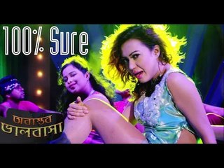 100% Sure | Item Song | Bipasha Kabir | Obastob Bhalobasa | 2016