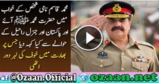 Hazrat Muhammad(PBUH) Message to Pakistan Army Chief Pakistani Guy Dream