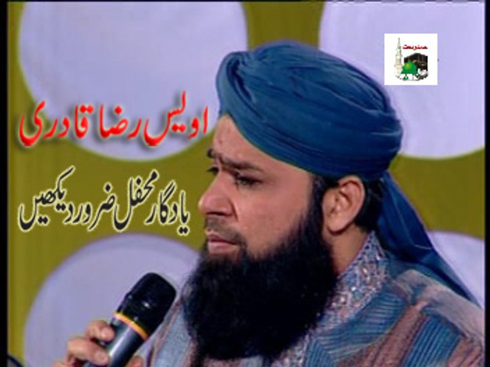 Naat Bula Lo Phir Mujhe Best Urdu Mehfil E Naat Owais Raza Qadri Naat