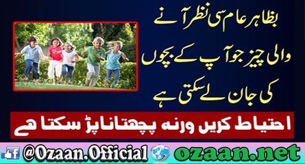 Hoshiar ! 1 Choti C Chez Ap K Bache Ki Zindgi Ly Sakti hai