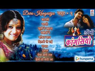 डोरो कांगसियो ( राजस्थानी ) | जुकबॉक्स | भाग 1