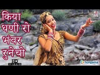 किया धणी रो भंवर रुनेचो - झमकुडी रुणिचे चाली ( राजस्थानी )