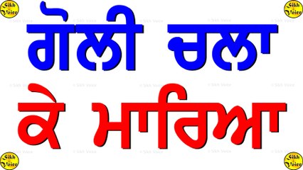 ਆਮ ਆਦਮੀ ਦੇ ਵਰਕਰ ਨੂੰ ਗੋਲੀ ਮਾਰ ਕੇ ਮਾਰਿਆ ਅਕਾਲੀਆਂ ਨੇ