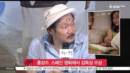 홍상수 감독, 스페인 [산 세바스티안 영화제] 감독상
