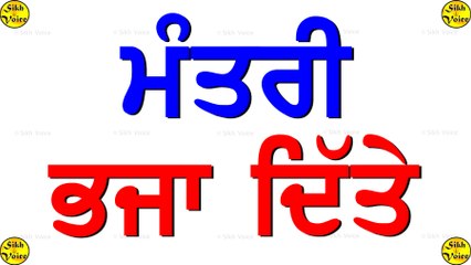 ਮੰਤਰੀ ਉਦਘਾਟਨ ਕਰਨ ਤੋ ਬਿਨਾ ਹੀ ਭੱਜੇ ਦੇਖੋ ਵੀਡੀਓ