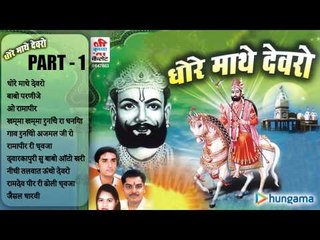 Dhore Mathe Devro ★ Jukebox ★ MP3 ★Rajasthani Audio Songs ★