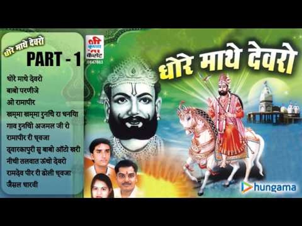 Dhore Mathe Devro ★ Jukebox ★ MP3 ★Rajasthani Audio Songs ★