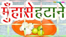 Natural Way to Remove Pimples Fast (Hindi) तेजी से मुँहासे हटाने के लिए प्राकृतिक उपाय