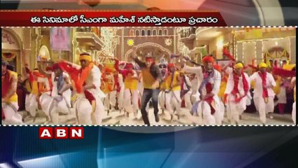 Mahesh Babu As Chief Minister