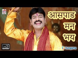 आसपाड मन भाय - शिवजी के गले में काला नाग ( राजस्थानी )