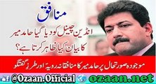 A Big Traitor of Pakistan, Hamid Mir - Must Watch -Ozaan Network