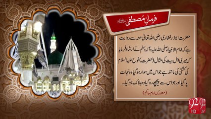 Farman e Mustafa -27-09-2016 -92NewsHD