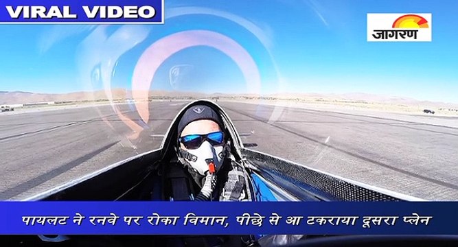 पायलट ने रनवे पर रोका विमान, फिर क्या हुआ जानने के लिए देखें वीडियो