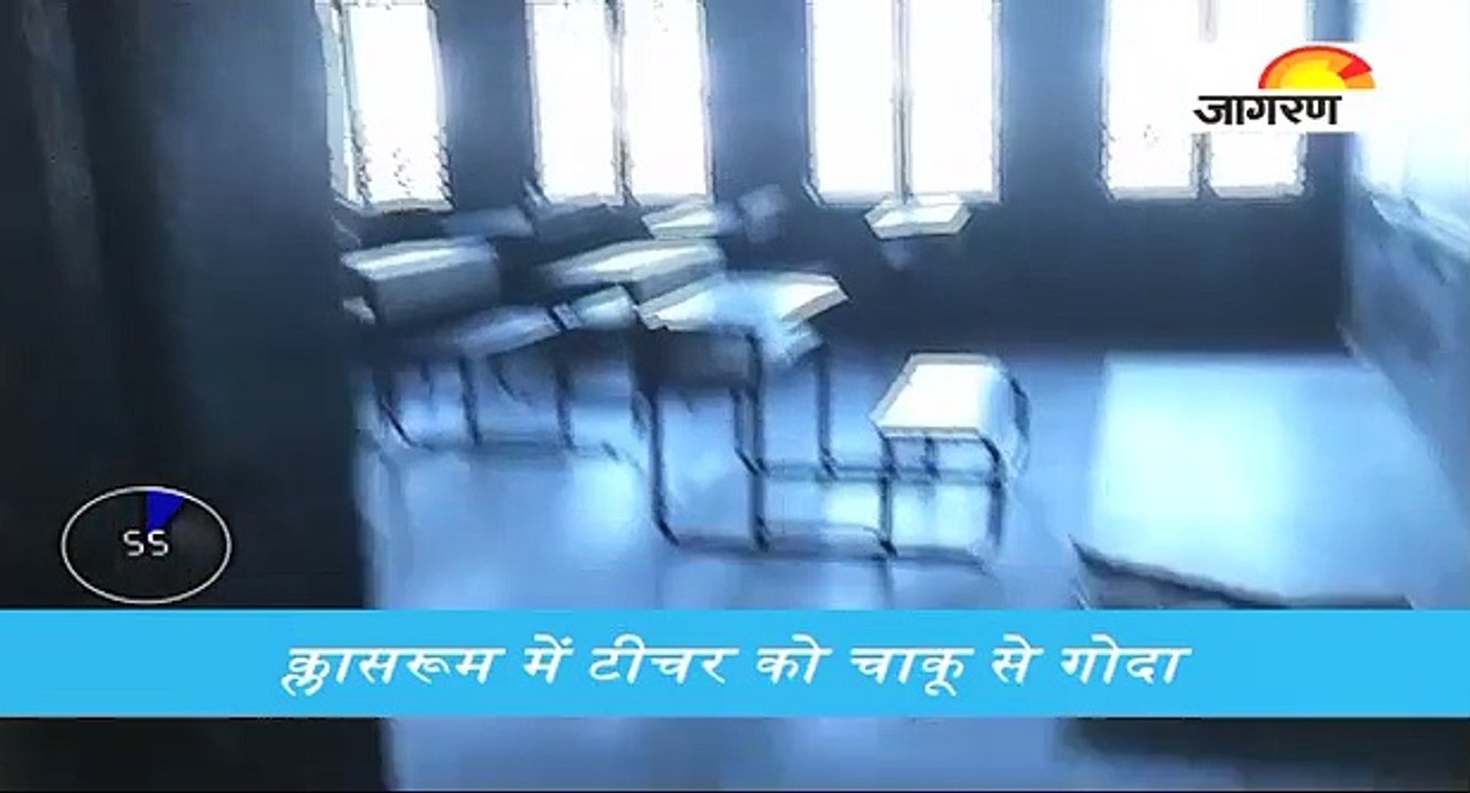 क्लासरूम में टीचर का कत्ल, देखें पूरी खबर '60 स...