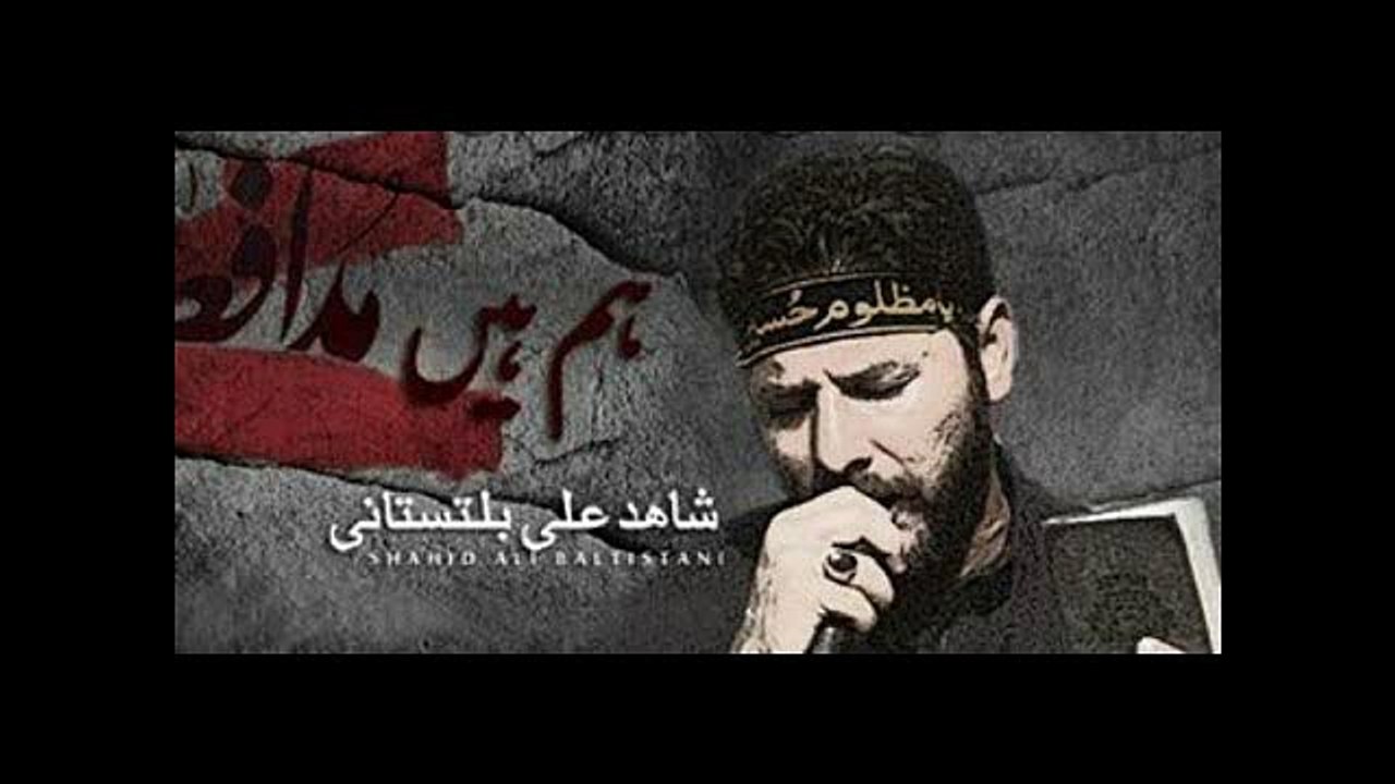 2.Hum hain Mudafiyan-e-Haram SHAHID ALI BALTISTANI 2016-17
