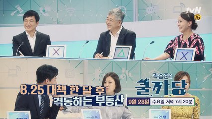 [쿨까당] 8.25 대책 후 한 달! 격동의 부동산