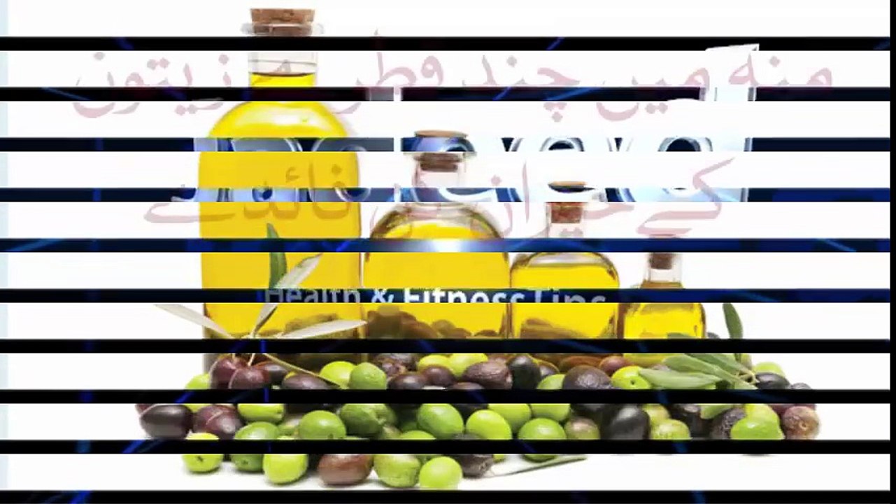 Zaitoon Oil ke Fayde in Urdu-Olive Oil Benefits-منہ میں چند قطرے زیتون کے فائدے