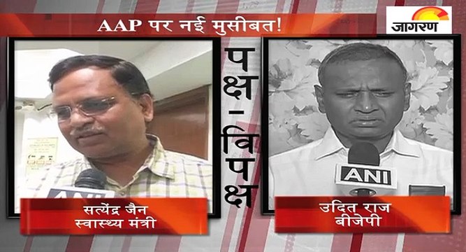 पक्ष-विपक्ष: AAP पर नई मुसीबत!