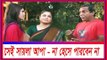 আপনার কি মন খারাপ ? Bangla Funny Video/Funny Clips/Bangla funny Natok