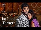 Angaar 1st Look Teaser | Om | Jolly | Angaar Bengali Movie 2016