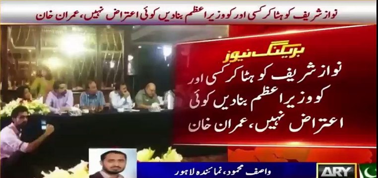 If PML N remove Nawaz Sharif because of Panama allegations, then we don't mind anyone else to be PM from their party - Imran Khan