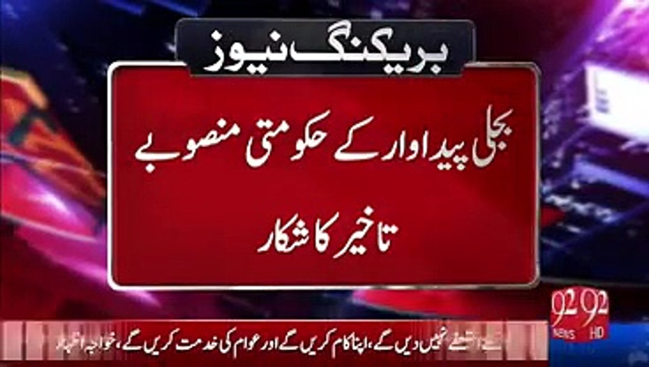 Nawaz Sharif promises to end load shedding in 2018 proving one more lie