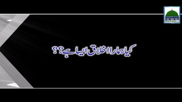 Kia Hamara Ikhlaaq Aisa Hai - Haji Abdul Habib Attari