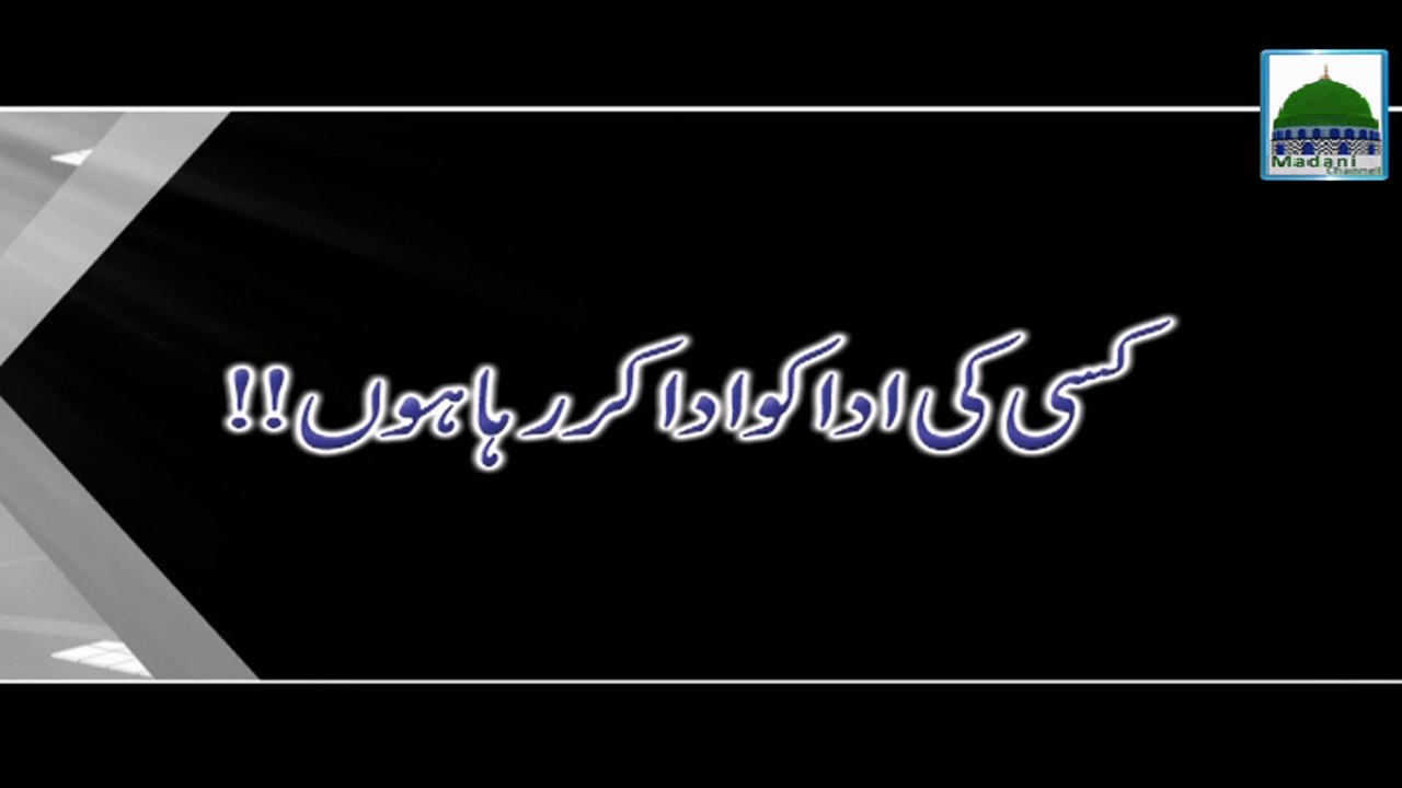 Kisi ki Ada ko Ada Kar Raha Hun - Haji Abdul Ha...