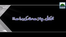 Mujh ko Mili Hai Izzat Attar ki Badolat - Haji Abdul Habib Attari